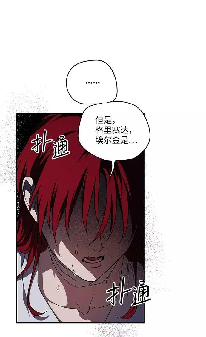 漫画《落日夕阳，冰冷目光》[第49话] 仪式之日（11）第60张图