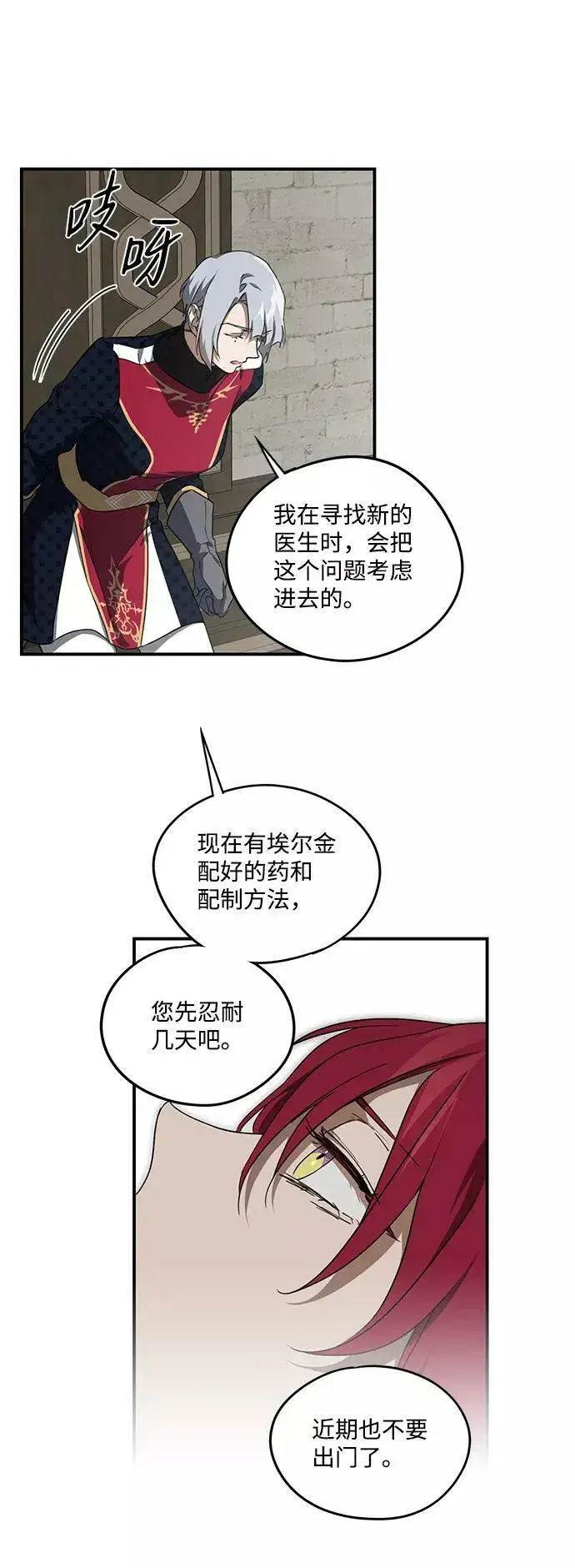 《落日夕阳，冰冷目光》[第50话] 两条路（1）图26