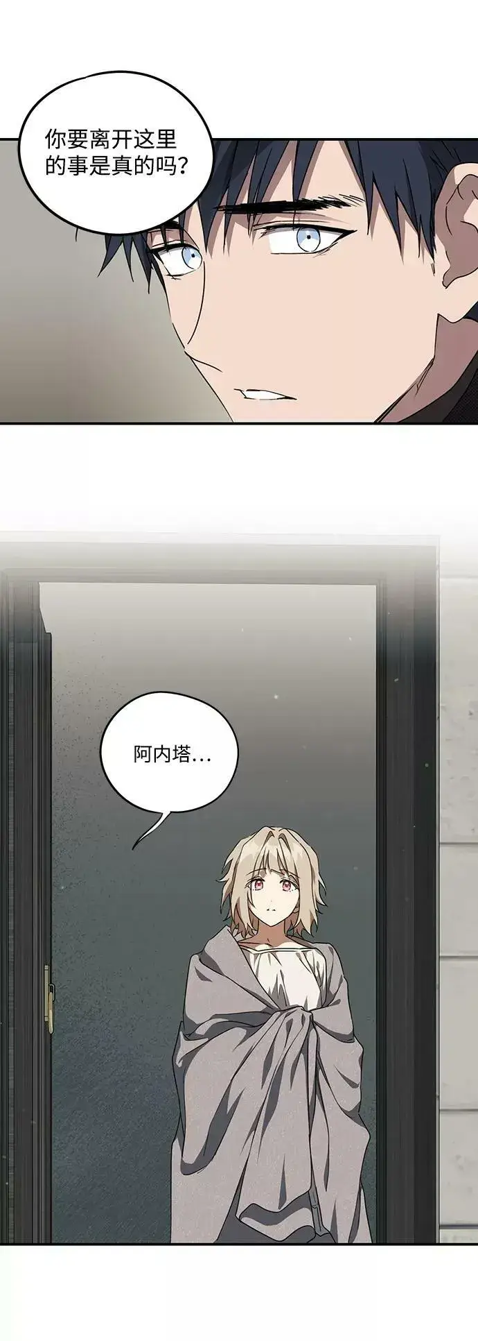 《落日夕阳，冰冷目光》[第50话] 两条路（1）图36