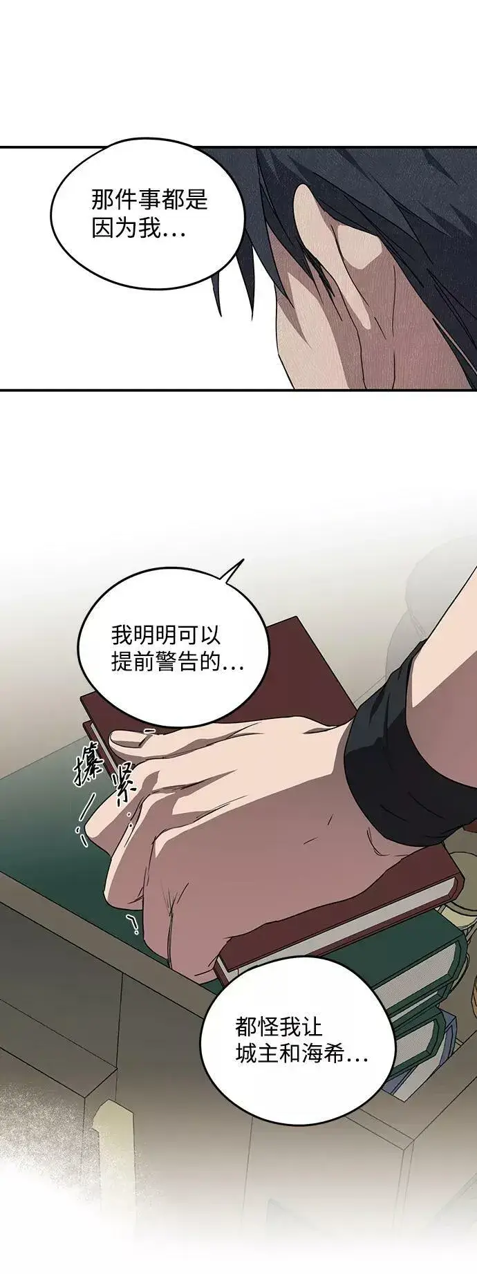 《落日夕阳，冰冷目光》[第50话] 两条路（1）图41