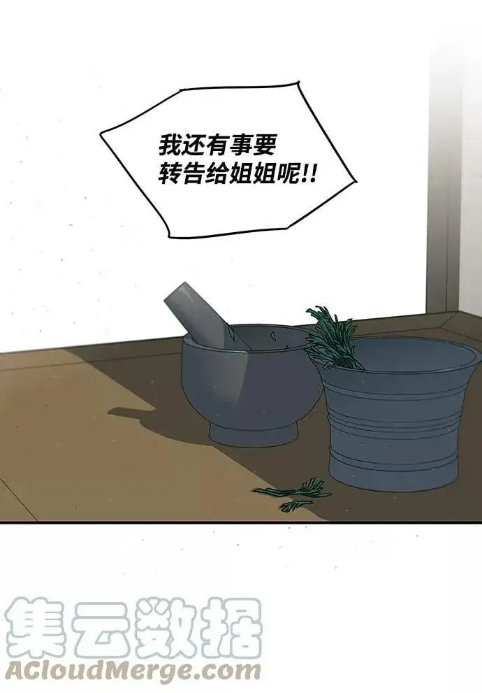 《落日夕阳，冰冷目光》[第50话] 两条路（1）图52