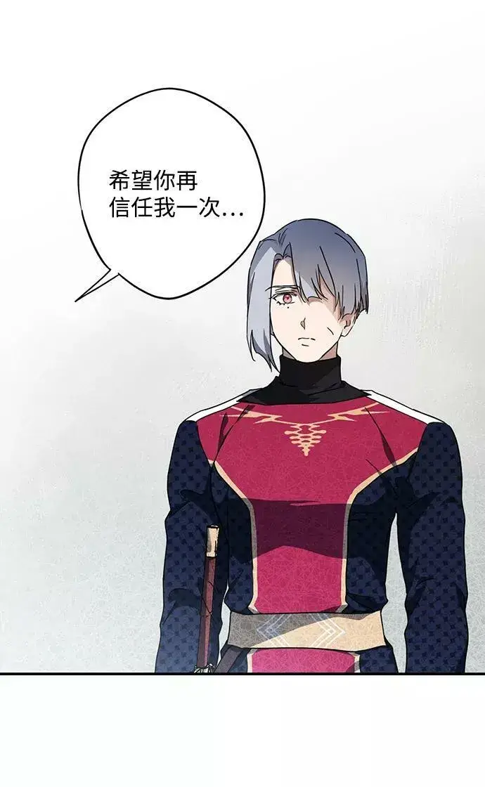 漫画《落日夕阳，冰冷目光》[第51话] 两条路（2）第11张图