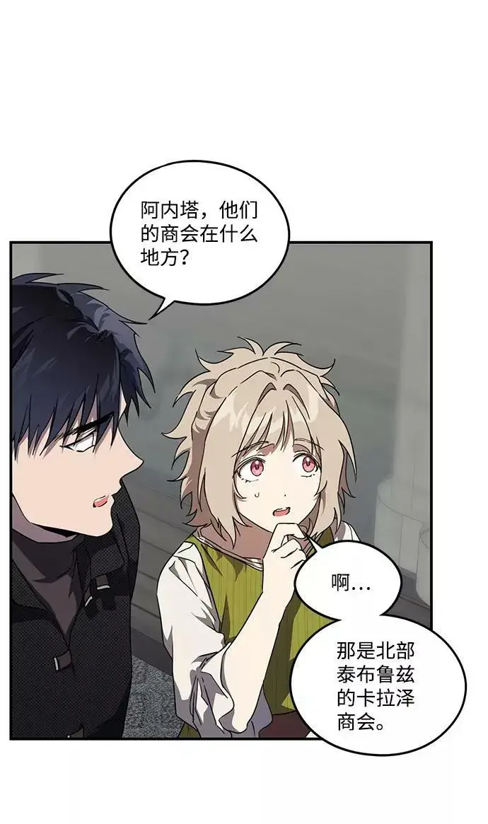 漫画《落日夕阳，冰冷目光》[第51话] 两条路（2）第12张图