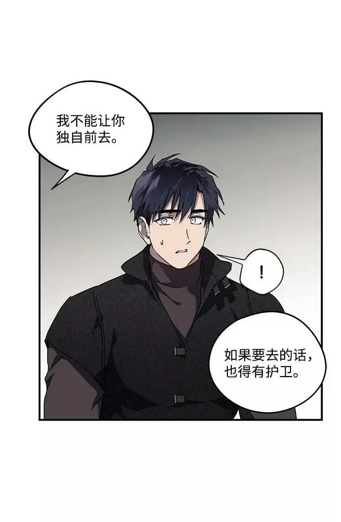 漫画《落日夕阳，冰冷目光》[第51话] 两条路（2）第14张图
