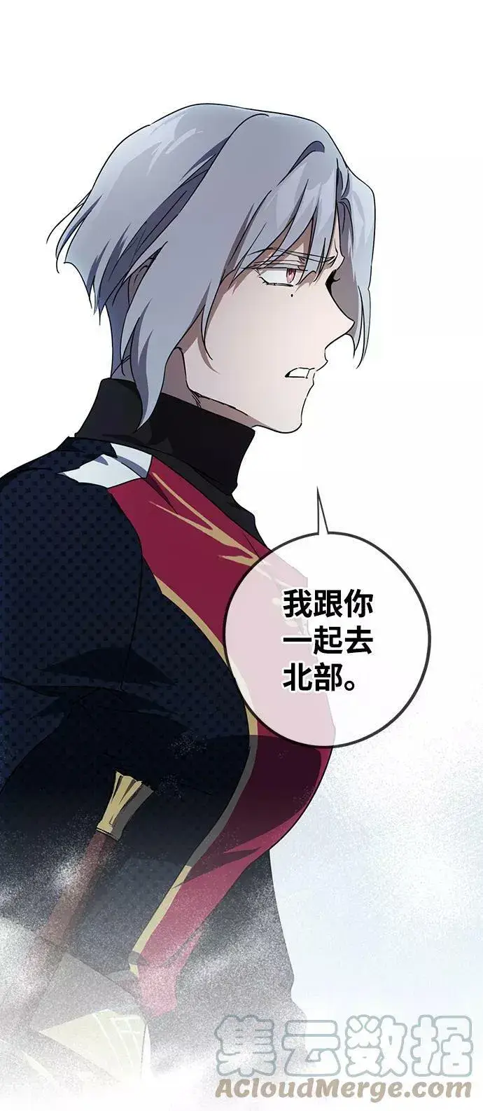 漫画《落日夕阳，冰冷目光》[第51话] 两条路（2）第22张图