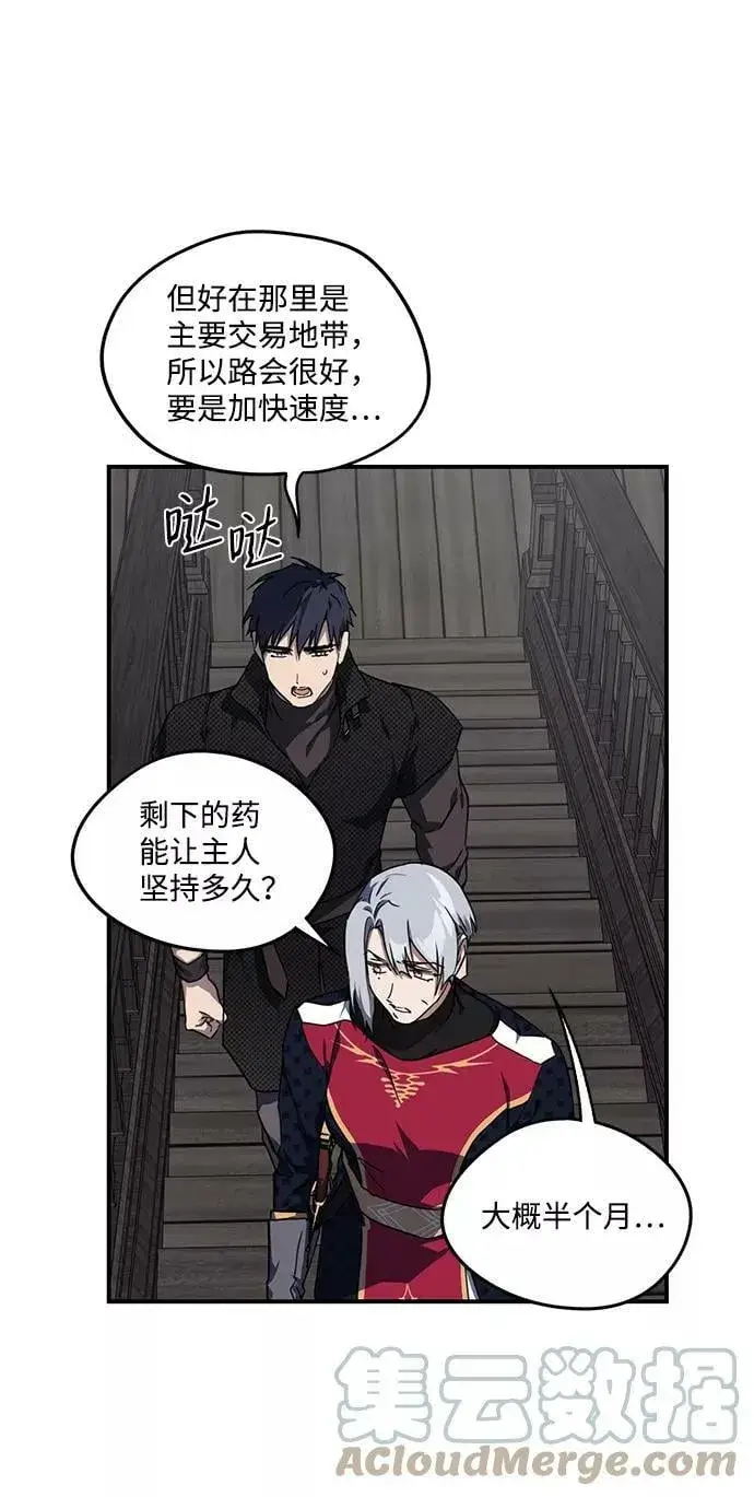 漫画《落日夕阳，冰冷目光》[第51话] 两条路（2）第25张图