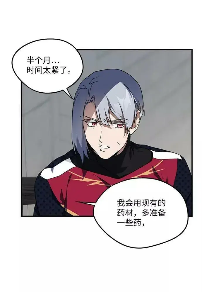 漫画《落日夕阳，冰冷目光》[第51话] 两条路（2）第26张图
