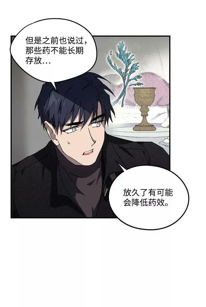 漫画《落日夕阳，冰冷目光》[第51话] 两条路（2）第27张图