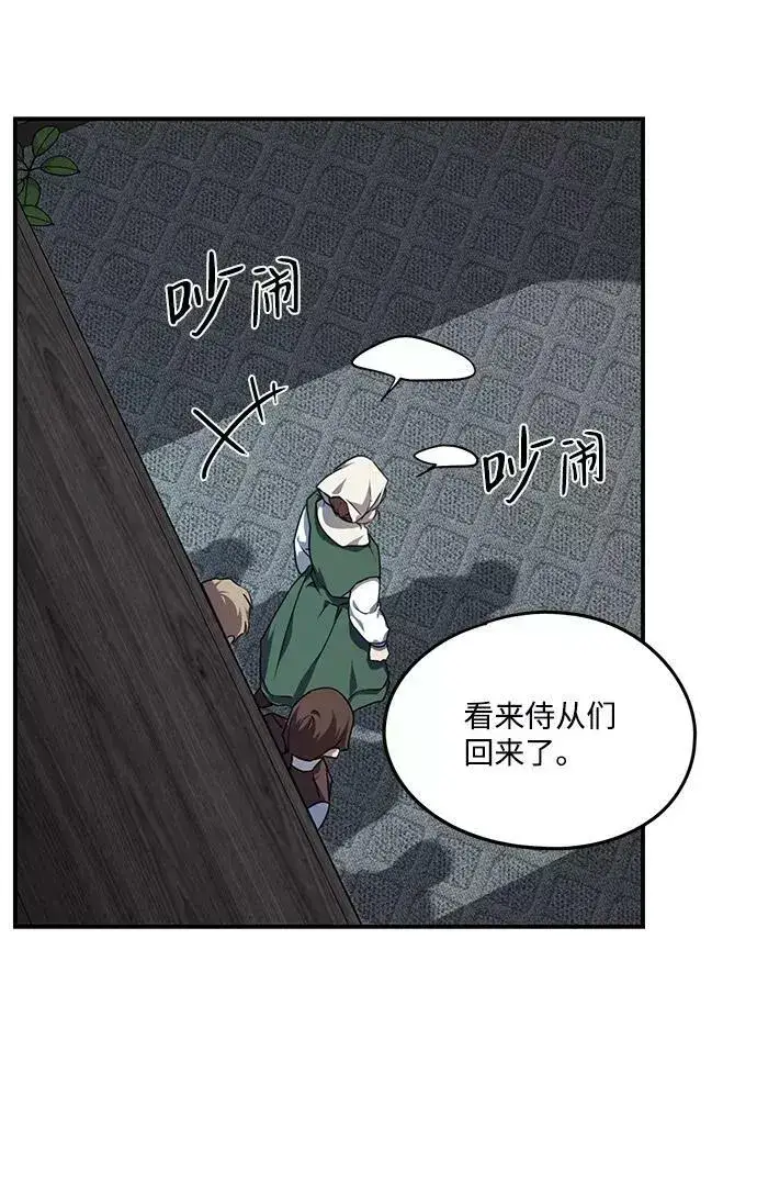 漫画《落日夕阳，冰冷目光》[第51话] 两条路（2）第29张图