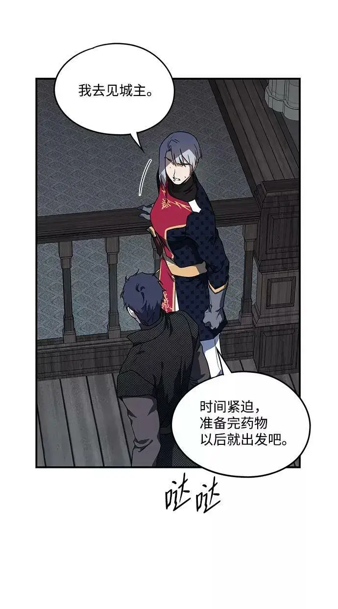 漫画《落日夕阳，冰冷目光》[第51话] 两条路（2）第30张图
