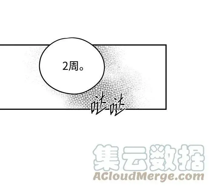 漫画《落日夕阳，冰冷目光》[第51话] 两条路（2）第31张图