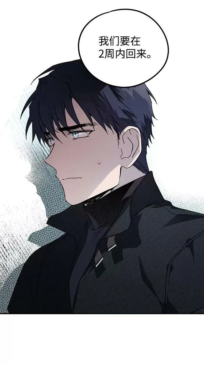 漫画《落日夕阳，冰冷目光》[第51话] 两条路（2）第32张图