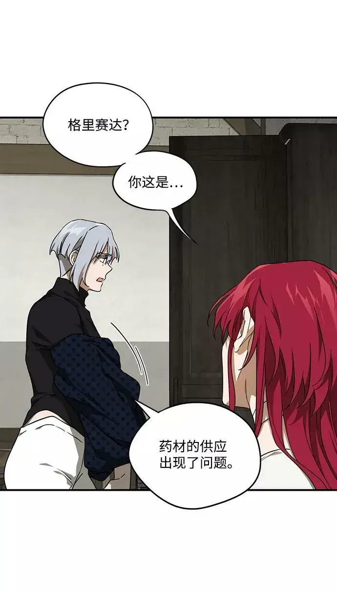 漫画《落日夕阳，冰冷目光》[第51话] 两条路（2）第36张图