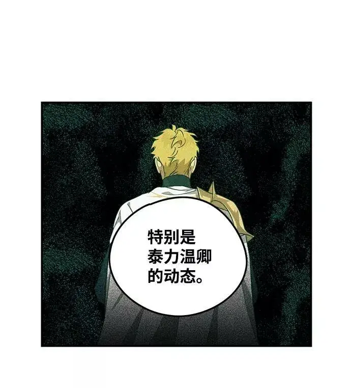 漫画《落日夕阳，冰冷目光》[第51话] 两条路（2）第42张图