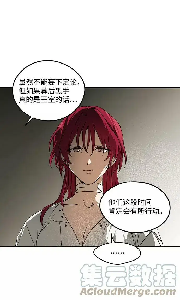 漫画《落日夕阳，冰冷目光》[第51话] 两条路（2）第43张图