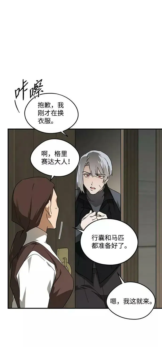 漫画《落日夕阳，冰冷目光》[第51话] 两条路（2）第45张图
