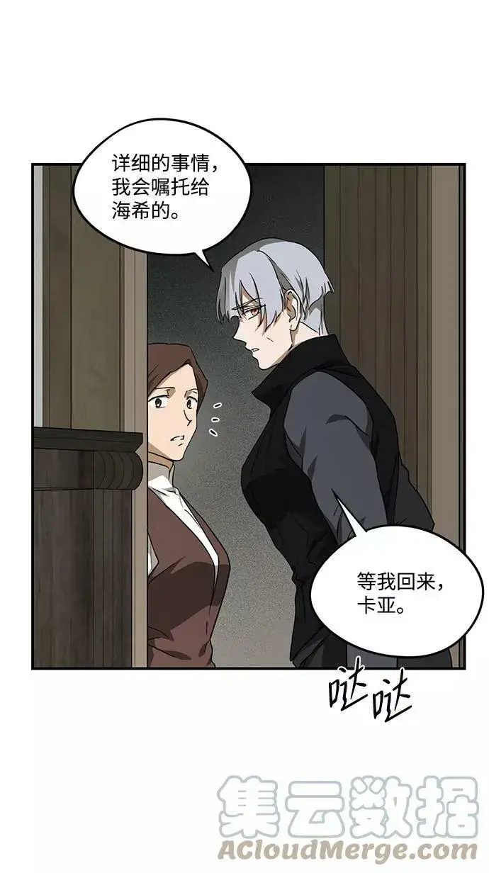 漫画《落日夕阳，冰冷目光》[第51话] 两条路（2）第46张图