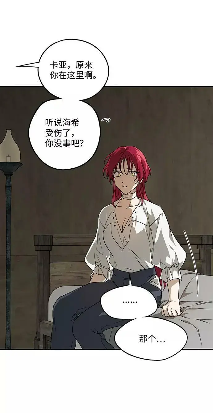 漫画《落日夕阳，冰冷目光》[第51话] 两条路（2）第47张图