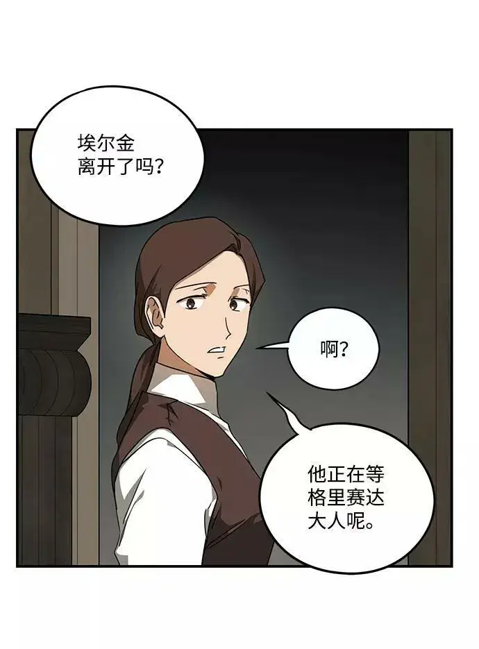 漫画《落日夕阳，冰冷目光》[第51话] 两条路（2）第48张图