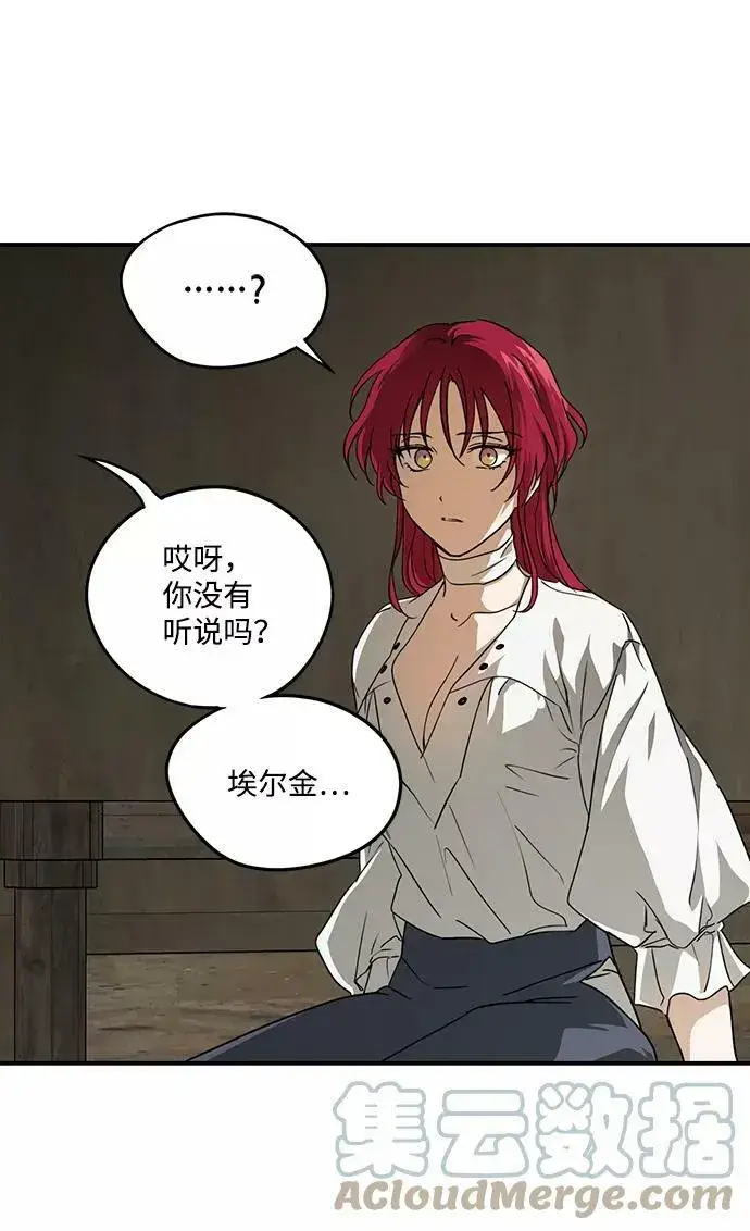 漫画《落日夕阳，冰冷目光》[第51话] 两条路（2）第49张图