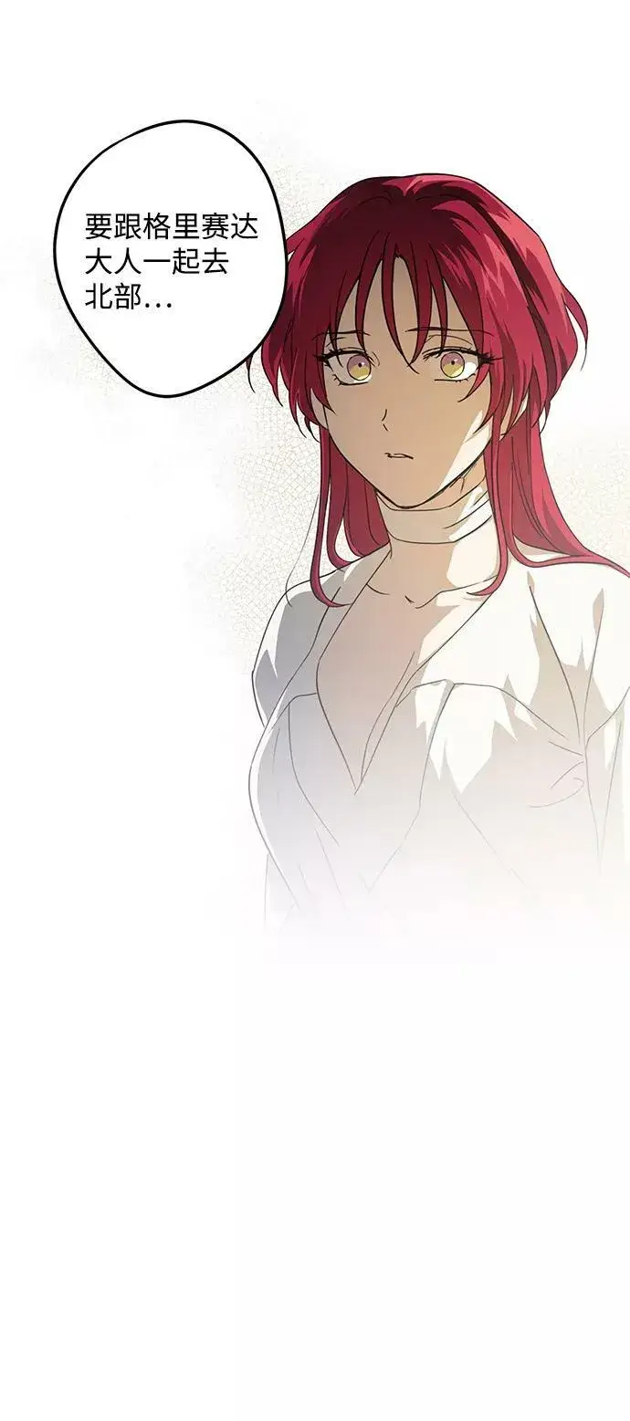 漫画《落日夕阳，冰冷目光》[第51话] 两条路（2）第50张图