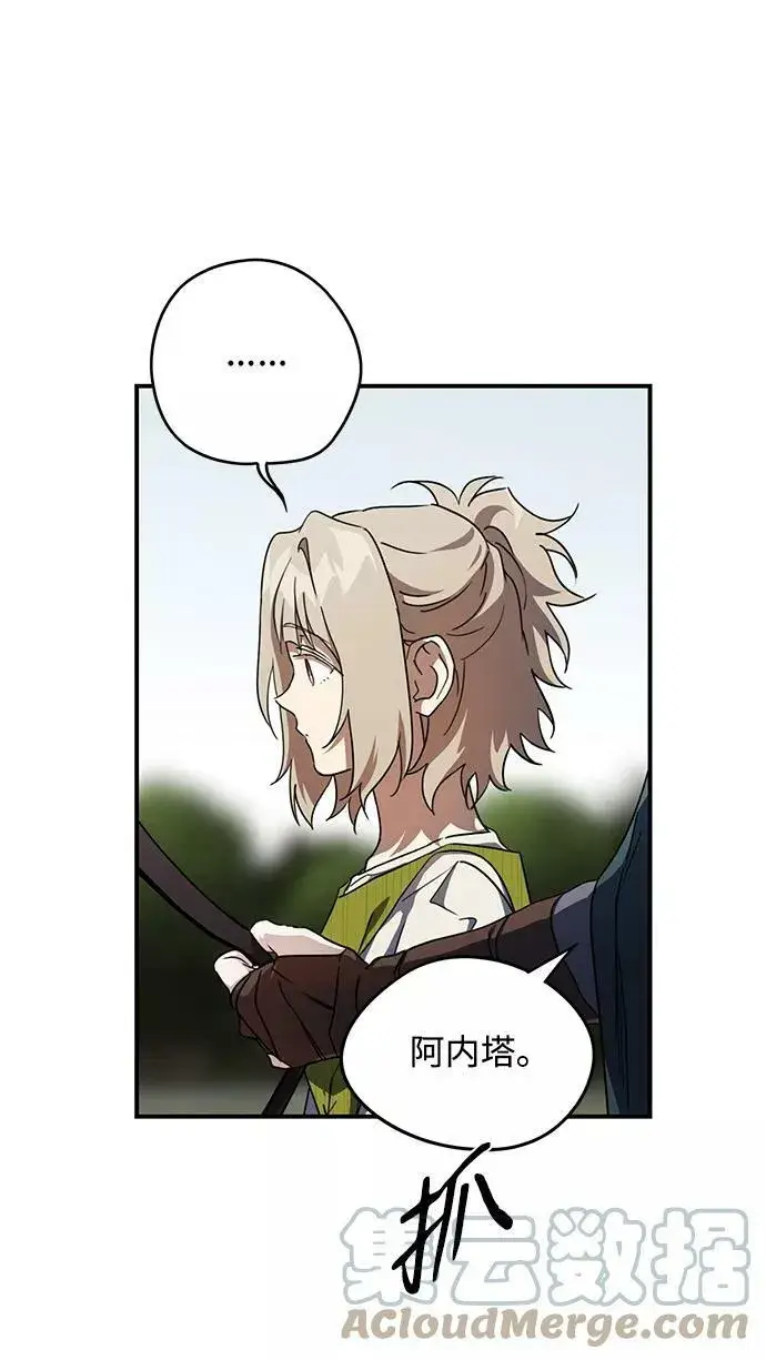 漫画《落日夕阳，冰冷目光》[第51话] 两条路（2）第52张图