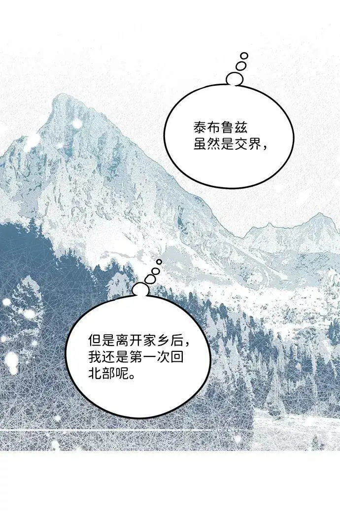 漫画《落日夕阳，冰冷目光》[第51话] 两条路（2）第57张图