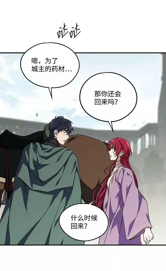 漫画《落日夕阳，冰冷目光》[第51话] 两条路（2）第62张图