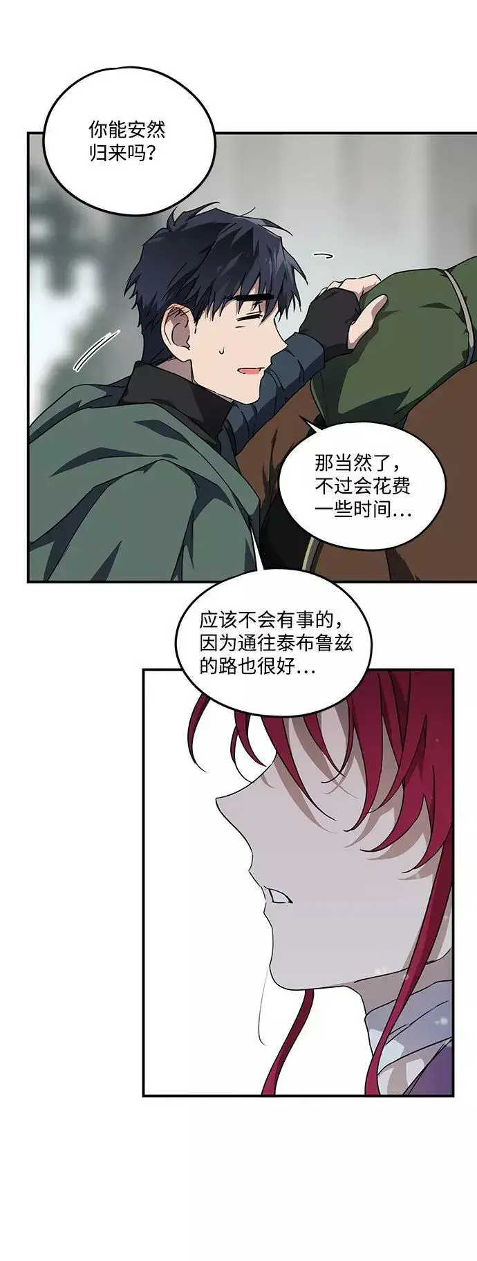漫画《落日夕阳，冰冷目光》[第51话] 两条路（2）第63张图