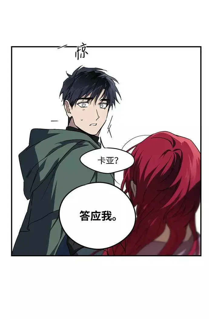 漫画《落日夕阳，冰冷目光》[第51话] 两条路（2）第65张图