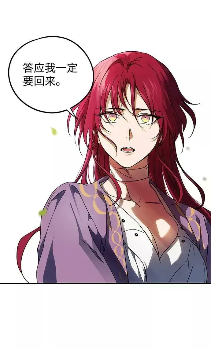 漫画《落日夕阳，冰冷目光》[第51话] 两条路（2）第66张图