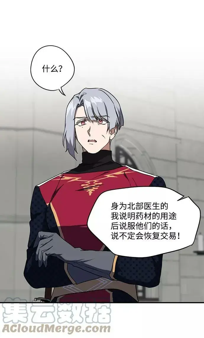 漫画《落日夕阳，冰冷目光》[第51话] 两条路（2）第7张图