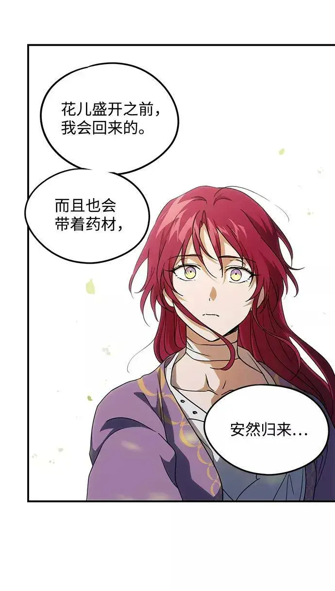 漫画《落日夕阳，冰冷目光》[第51话] 两条路（2）第71张图