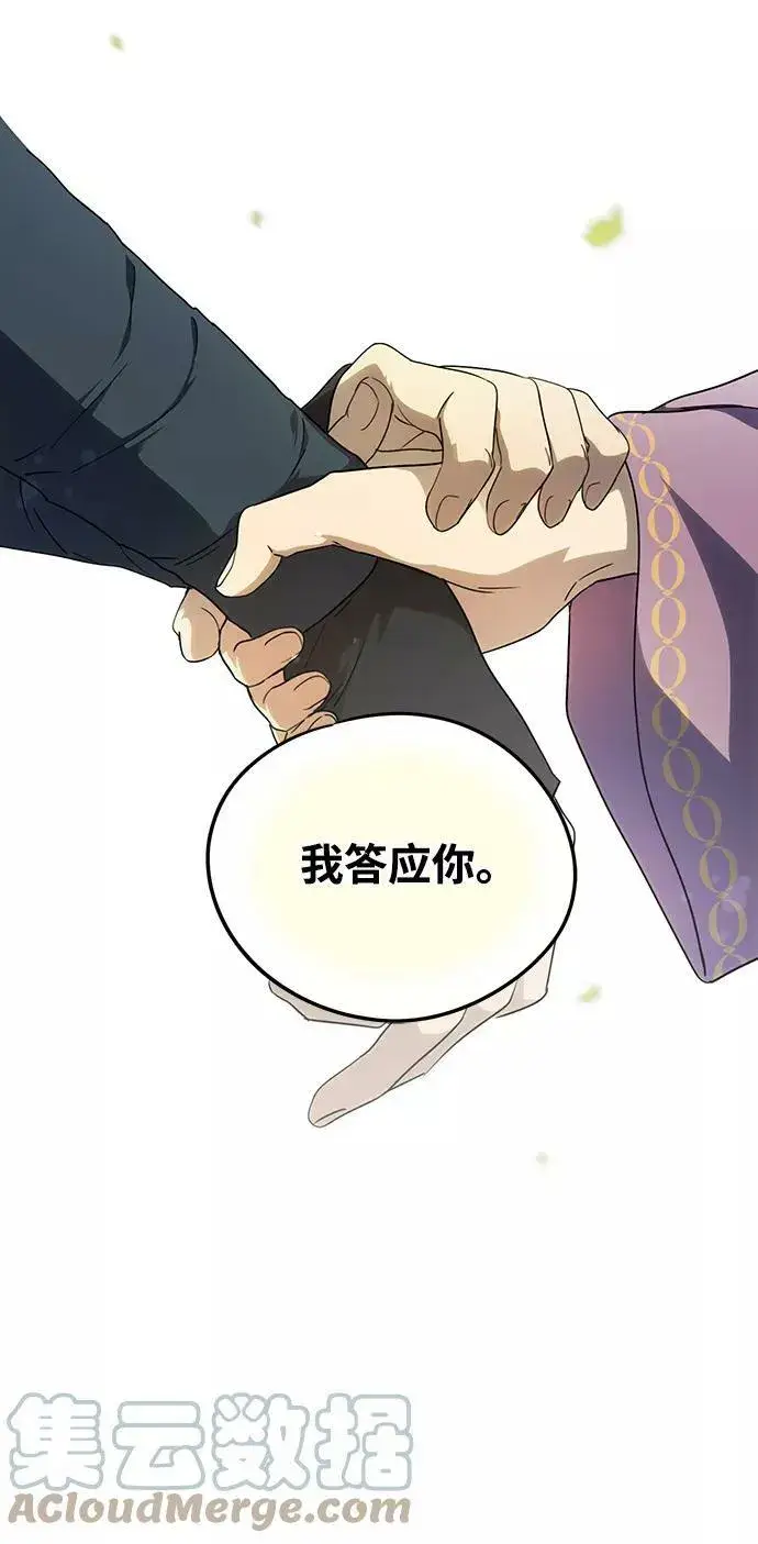 漫画《落日夕阳，冰冷目光》[第51话] 两条路（2）第73张图