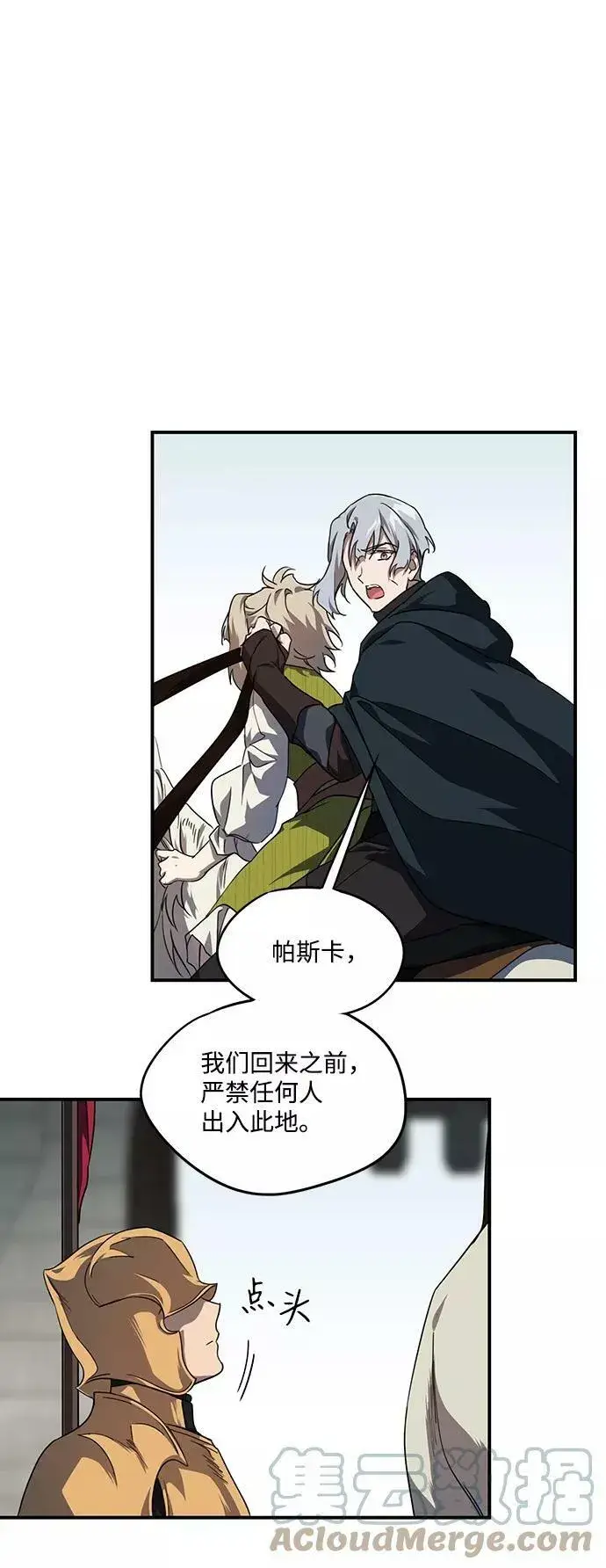 漫画《落日夕阳，冰冷目光》[第51话] 两条路（2）第76张图