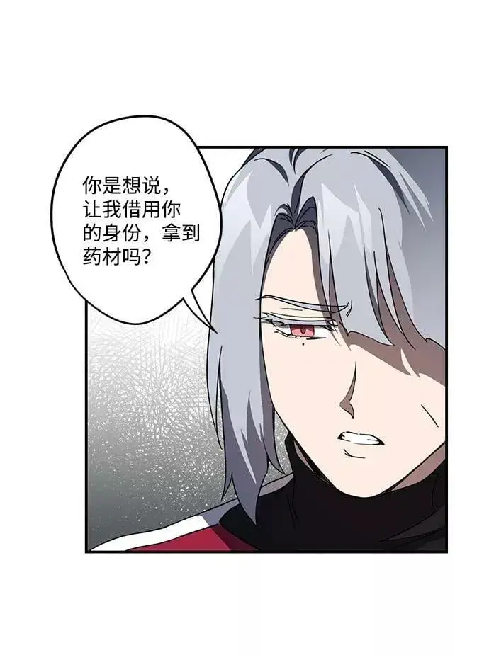 漫画《落日夕阳，冰冷目光》[第51话] 两条路（2）第8张图