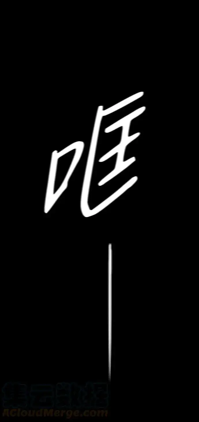 漫画《落日夕阳，冰冷目光》[第51话] 两条路（2）第85张图