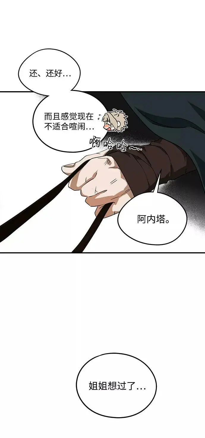 漫画《落日夕阳，冰冷目光》[第52话] 两条路（3）第14张图