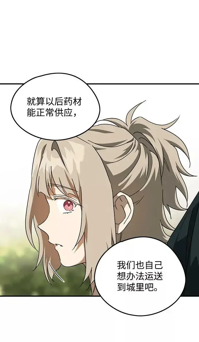 漫画《落日夕阳，冰冷目光》[第52话] 两条路（3）第15张图