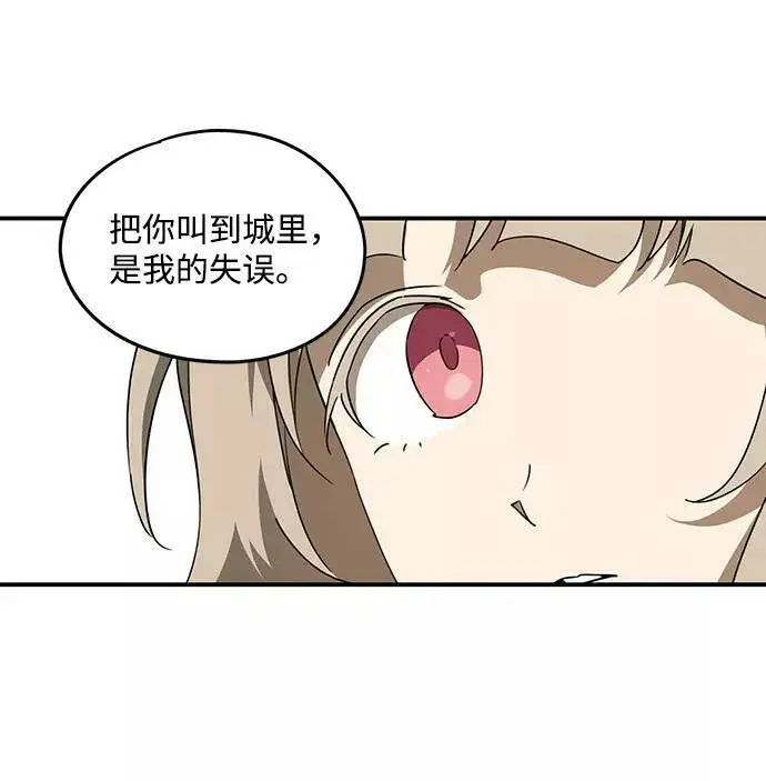 漫画《落日夕阳，冰冷目光》[第52话] 两条路（3）第17张图