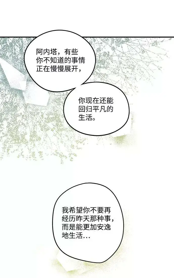 漫画《落日夕阳，冰冷目光》[第52话] 两条路（3）第18张图