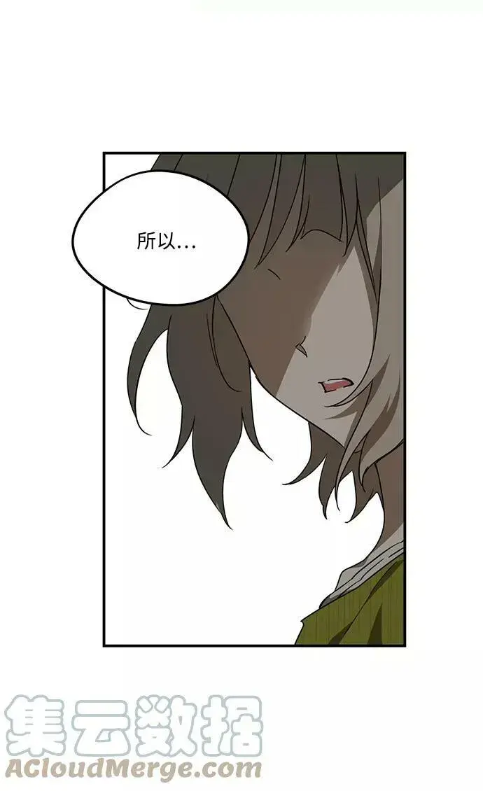 漫画《落日夕阳，冰冷目光》[第52话] 两条路（3）第19张图