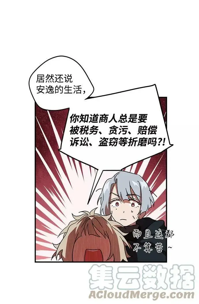 漫画《落日夕阳，冰冷目光》[第52话] 两条路（3）第22张图