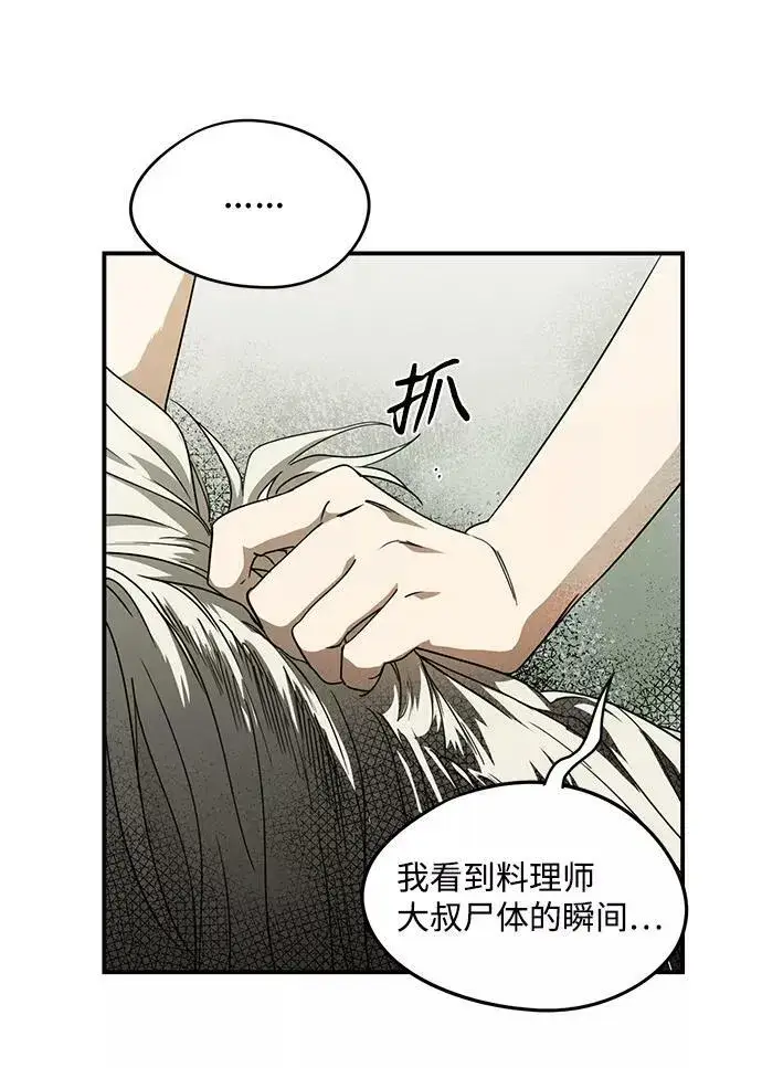 漫画《落日夕阳，冰冷目光》[第52话] 两条路（3）第24张图
