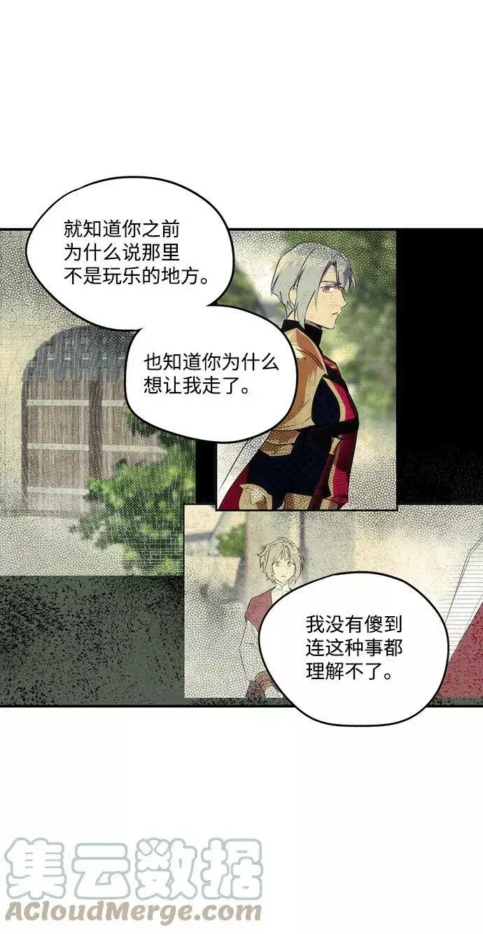 漫画《落日夕阳，冰冷目光》[第52话] 两条路（3）第25张图