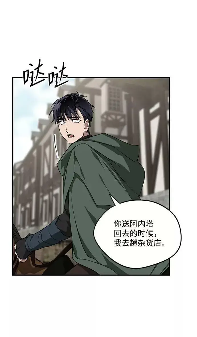 漫画《落日夕阳，冰冷目光》[第52话] 两条路（3）第3张图