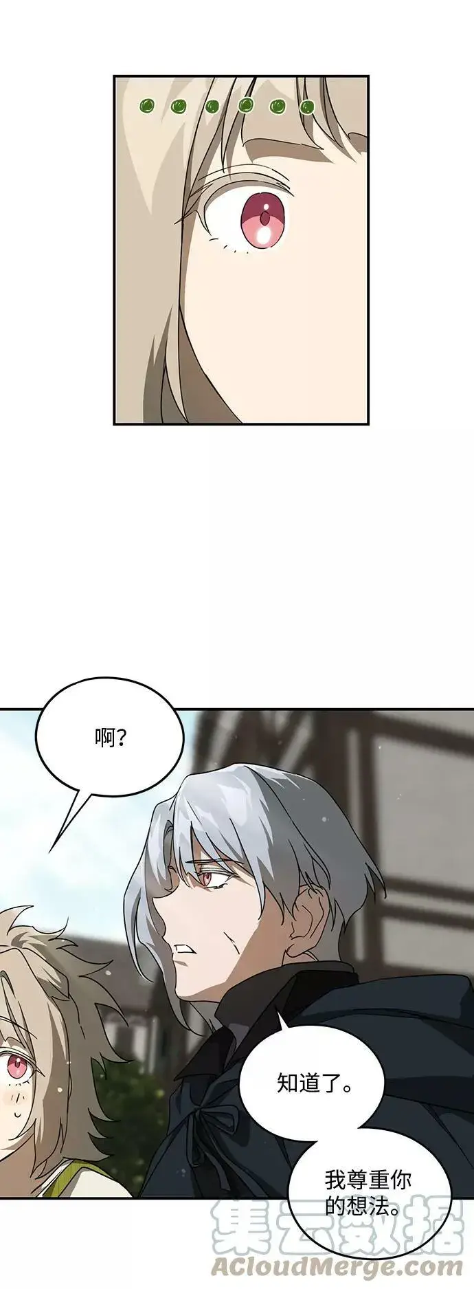 漫画《落日夕阳，冰冷目光》[第52话] 两条路（3）第31张图
