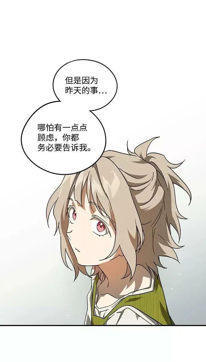 漫画《落日夕阳，冰冷目光》[第52话] 两条路（3）第32张图