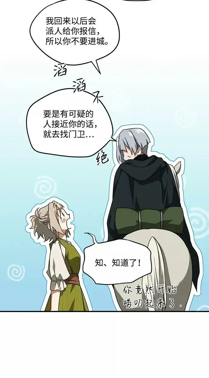 漫画《落日夕阳，冰冷目光》[第52话] 两条路（3）第38张图