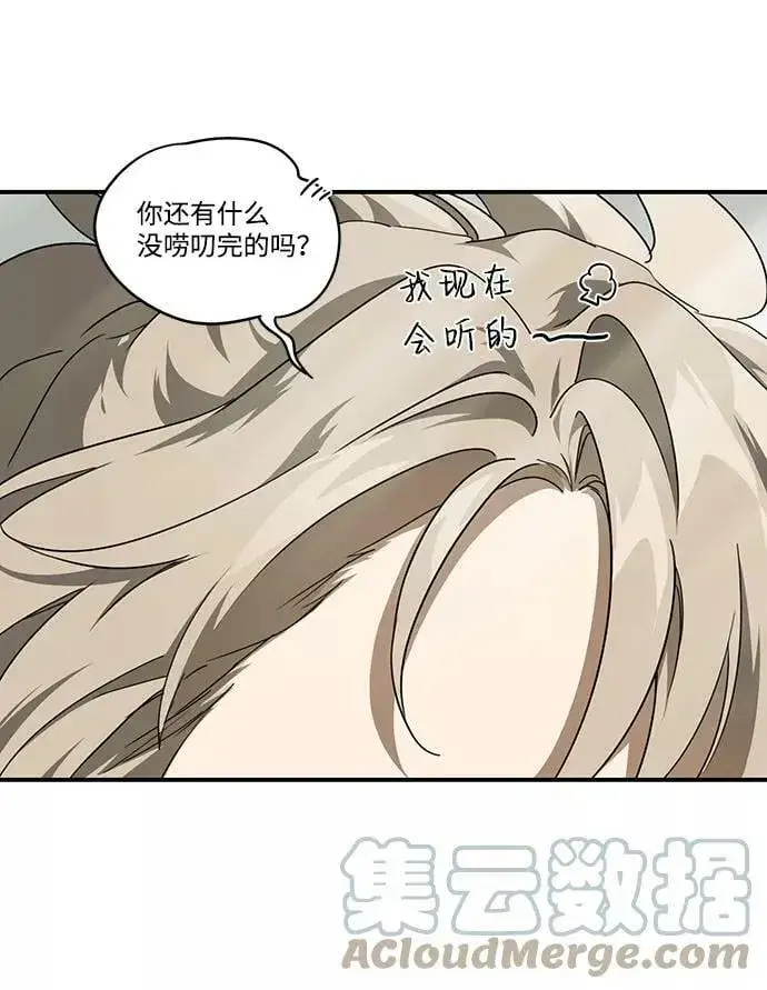 漫画《落日夕阳，冰冷目光》[第52话] 两条路（3）第40张图